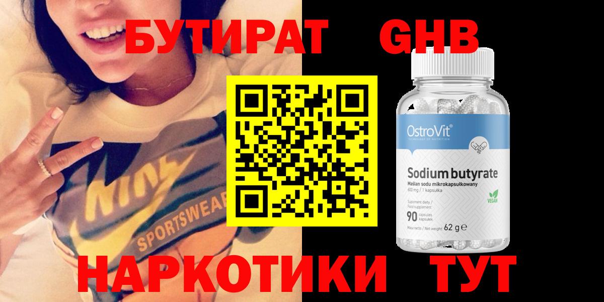 БУТИРАТ 99% Надым