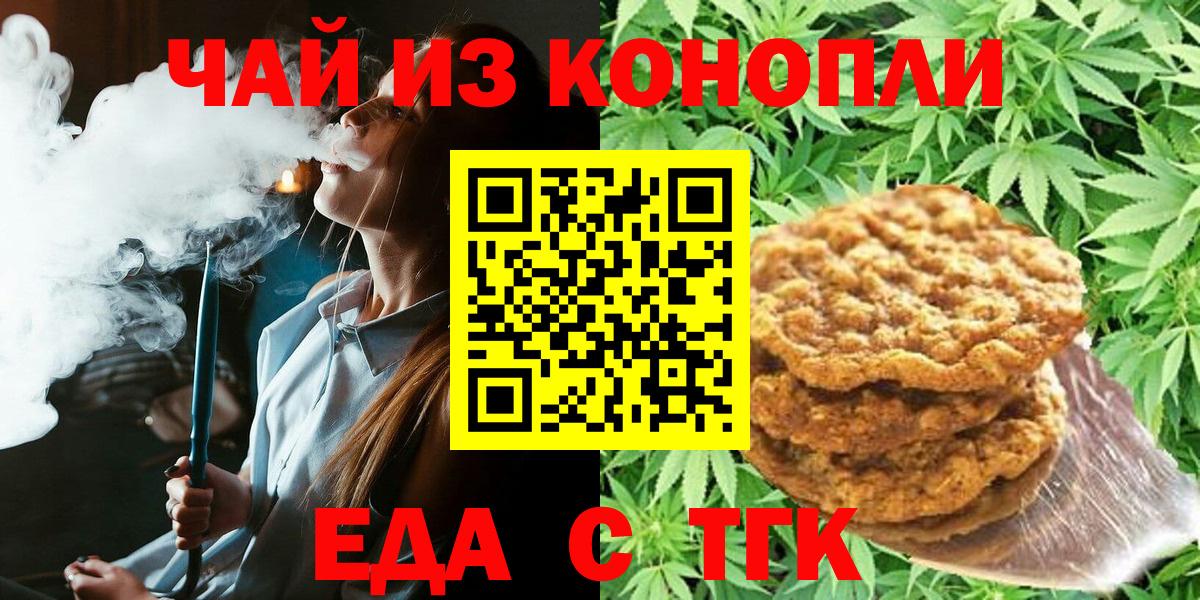 Еда ТГК конопля  Вход с VPN  Надым 
