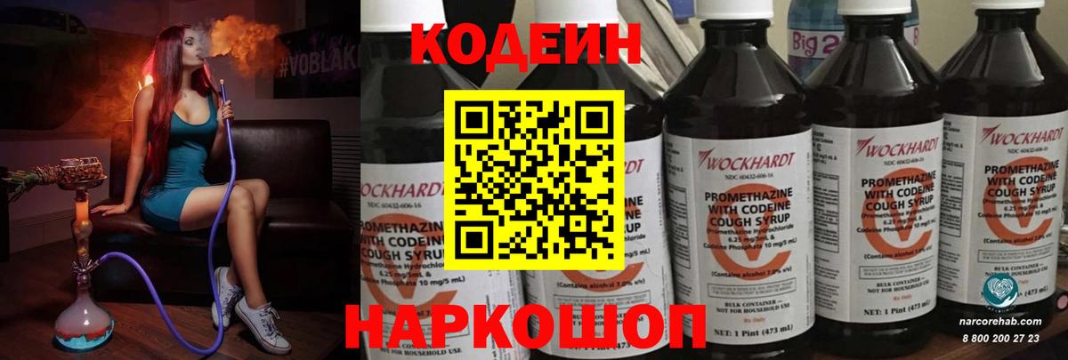 Надым  Кодеин Purple Drank  Вход с VPN 