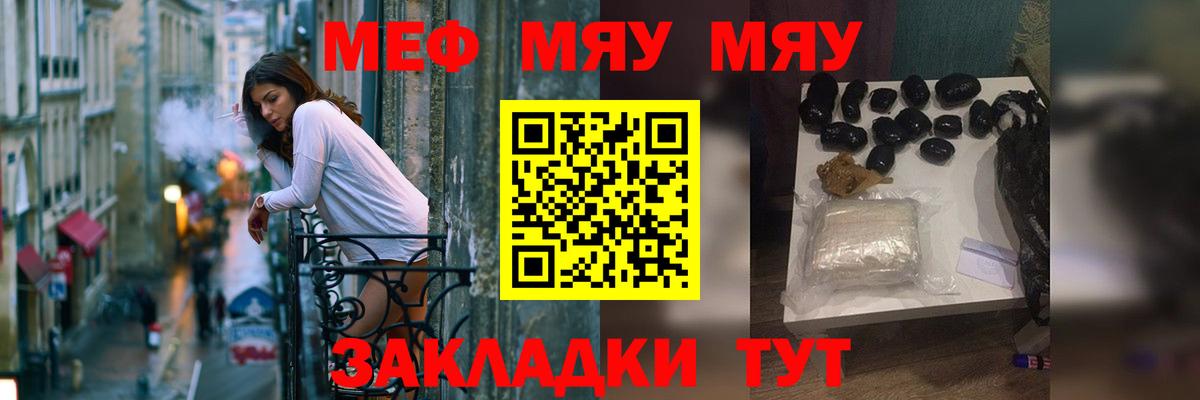 Меф мяу мяу мука Надым